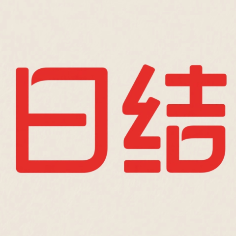 日结88-888